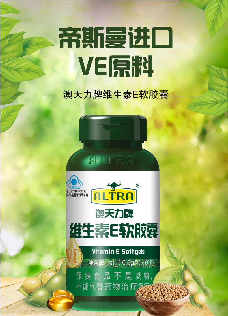 澳天力牌维生素e软胶囊女性补充维eve60粒