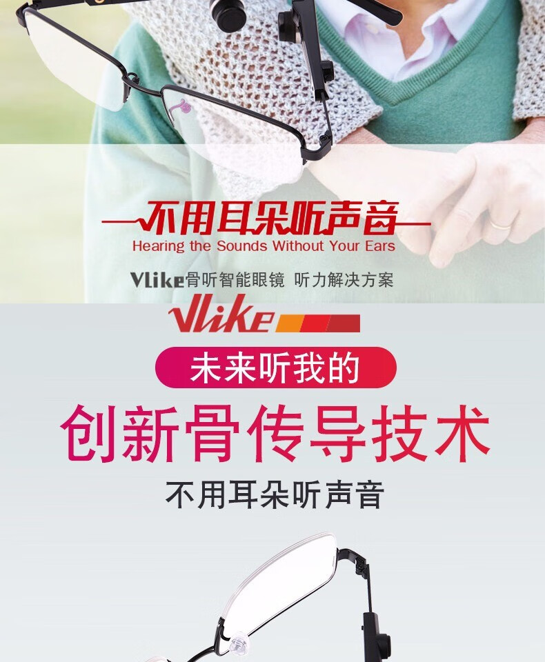 vlike骨传导助听器智能眼镜式助听器后挂式隐形骨导骨传感老年人青年