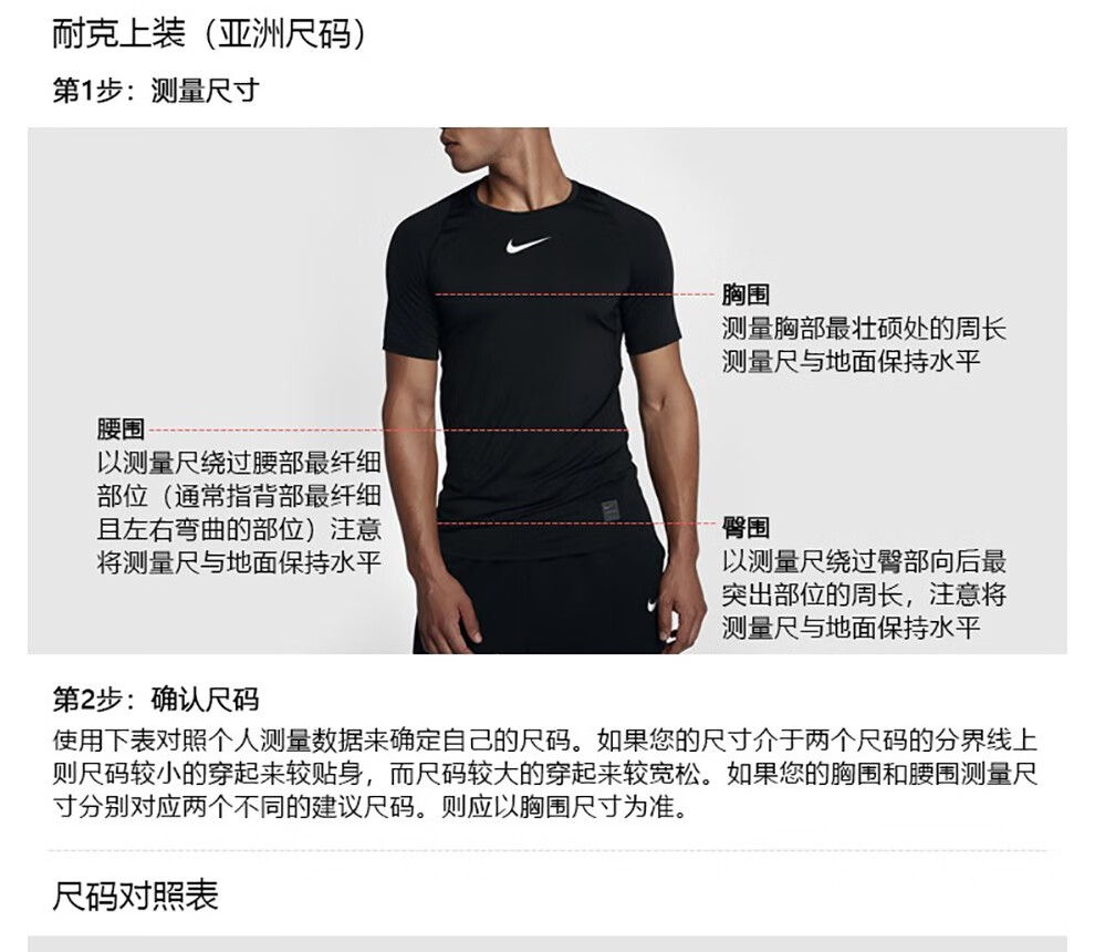 耐克衣服尺码对照表图片