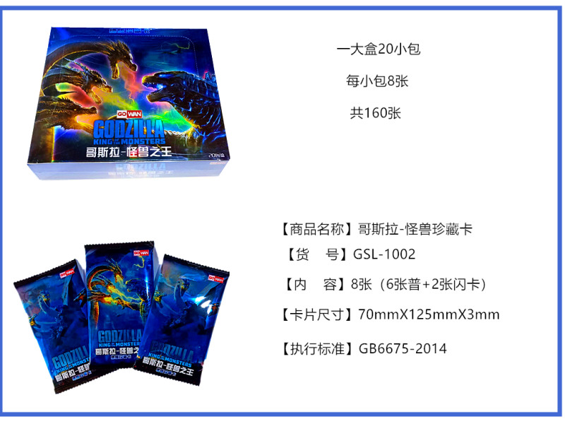 哥斯拉卡片 哥斯拉怪兽卡绝版珍藏卡片奥特曼大战怪兽电影周边玩具闪