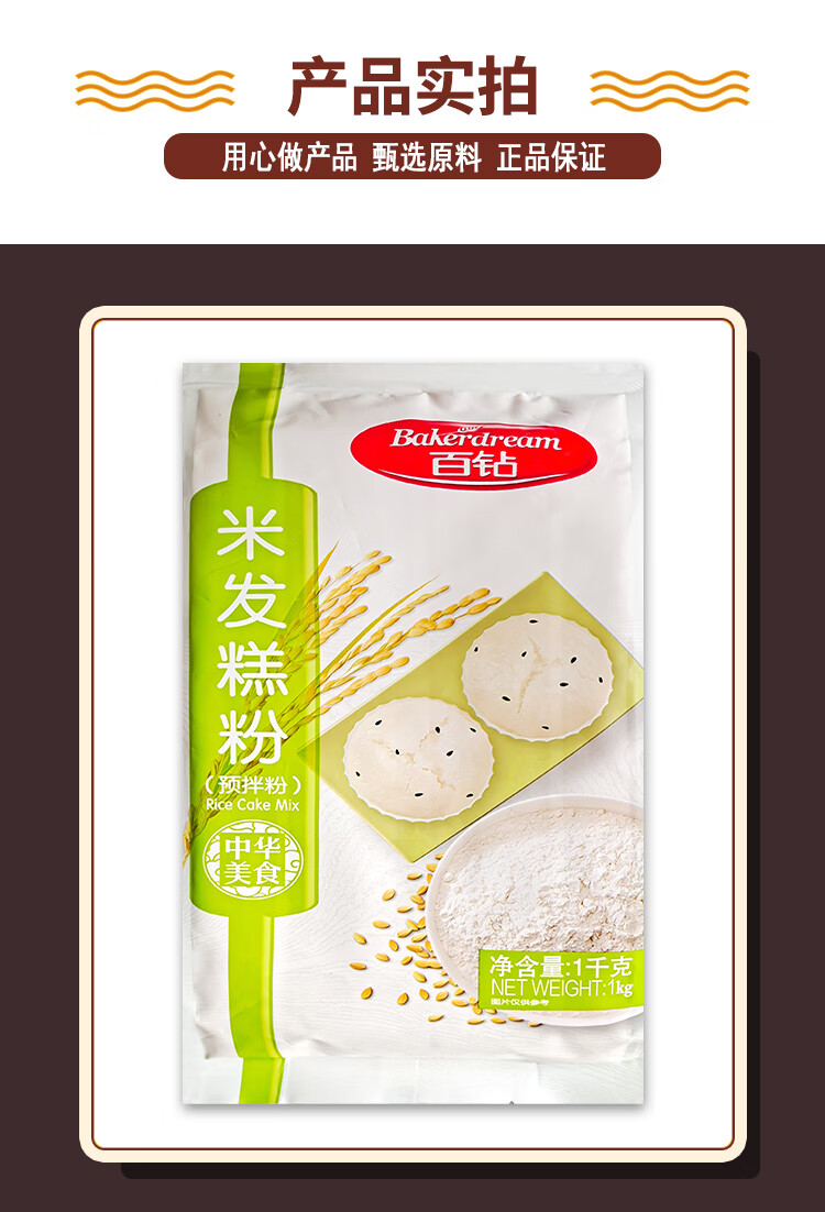 百钻米发糕预拌粉1kg家用快速专用粉发糕白糕米糕烘焙粉米发糕预拌粉