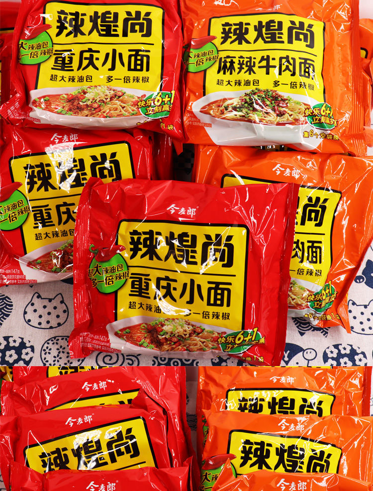 辣煌尚方便面整箱重庆小面麻辣牛肉面泡面袋装速食夜宵 重庆小面147克