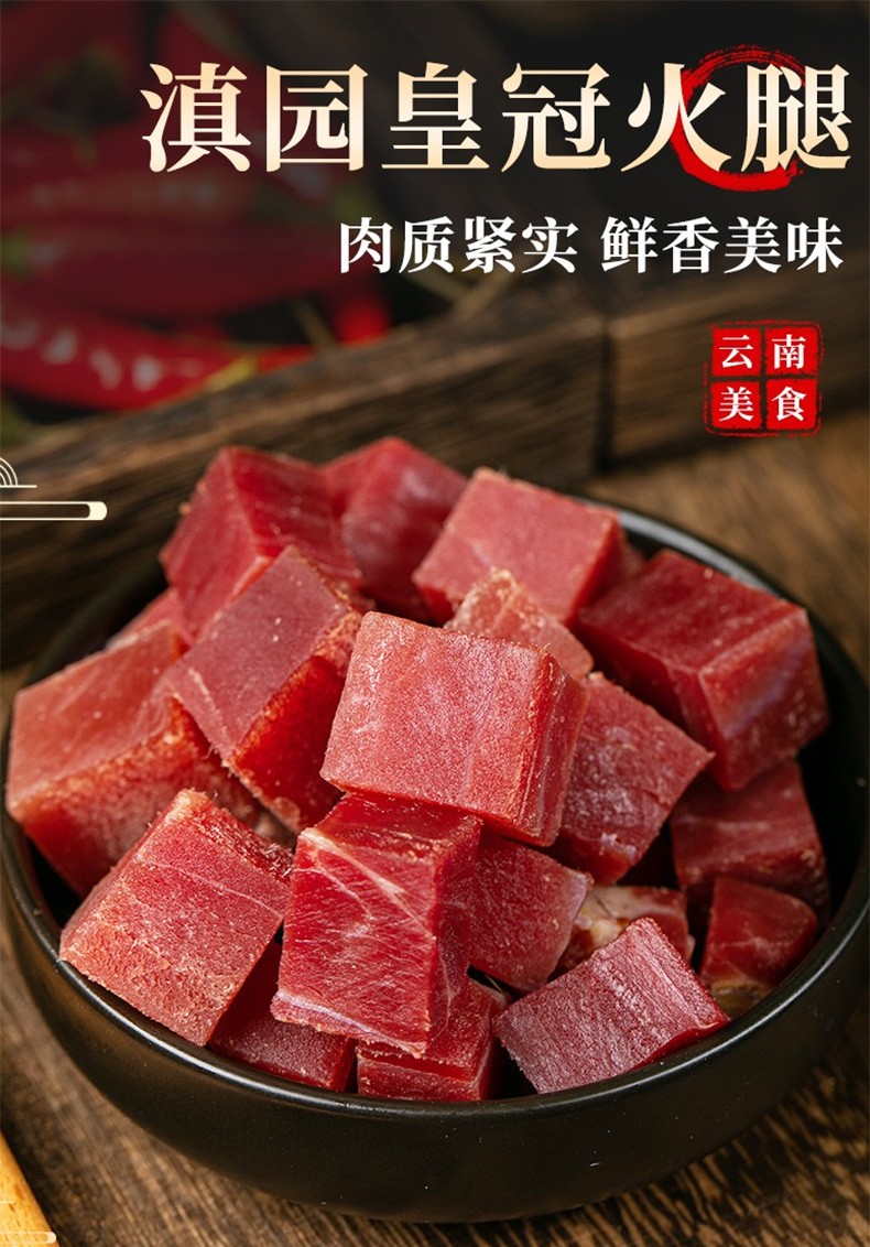 东莞道滘馆宣威风味火腿皇冠火腿猪后腿肉云腿熟食腊味年货送礼滇园