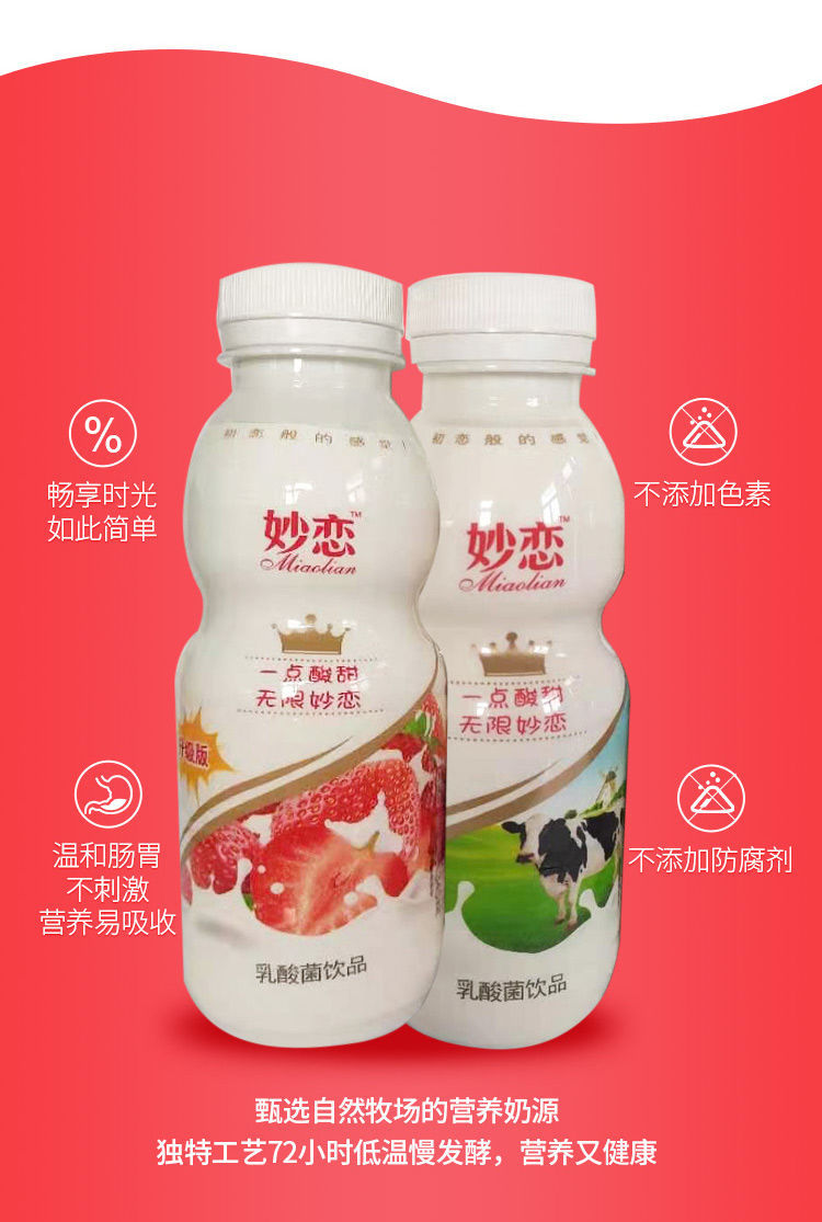 小洋人妙恋发酵型乳酸菌饮料酸奶饮品345ml*8/12礼多口味整箱 混合