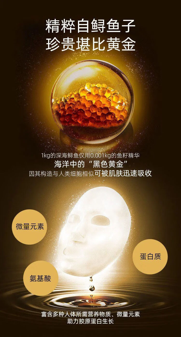深海鱼子酱精华补水面膜胶原蛋白妈妈抗皱中年敏感肌女老鱼子酱补水