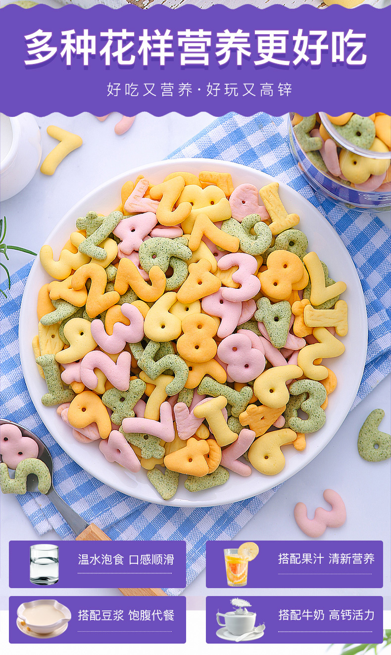吉田久森数字儿童饼干无添加蔗糖健康营养一岁两岁宝宝小吃零食 高锌