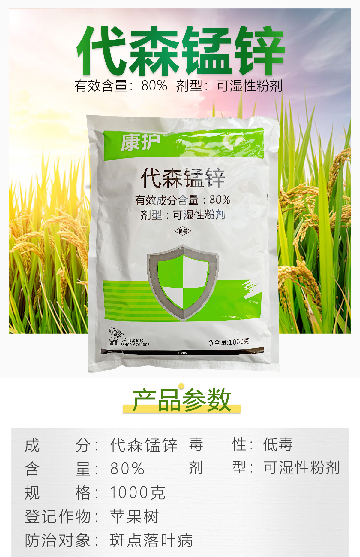 80代森锰锌果树草莓辣椒碳疽白粉早疫病轮纹病叶斑病落叶杀菌剂1000g