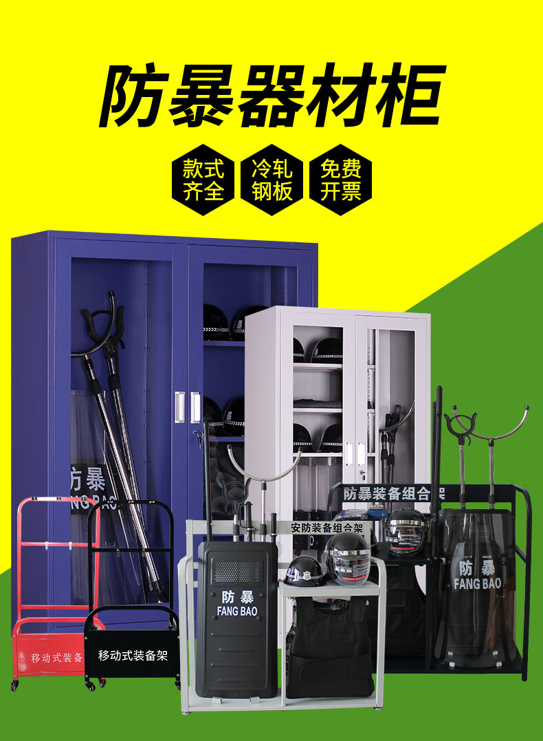柜防暴器材柜装备柜学校保安器材架盾牌柜安防反恐防爆安保八件套头盔