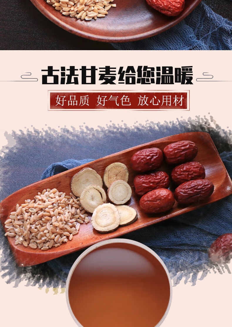 北京同仁堂甘麦大枣汤同仁堂 甘麦大枣茶 甘草 淮小麦 浮小麦红枣中