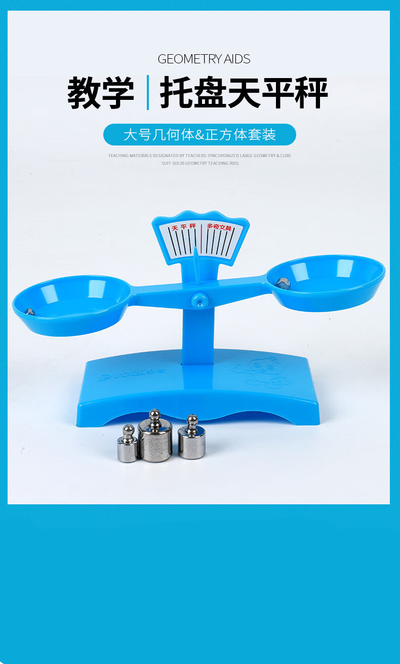 托盘天平秤教具学生数学物理学具幼儿园科普幼教儿童科学实验玩具乔辉