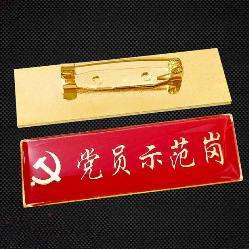 党员胸牌党员示范岗台牌党员先锋岗胸牌徽章胸针入党积极分子胸牌优秀