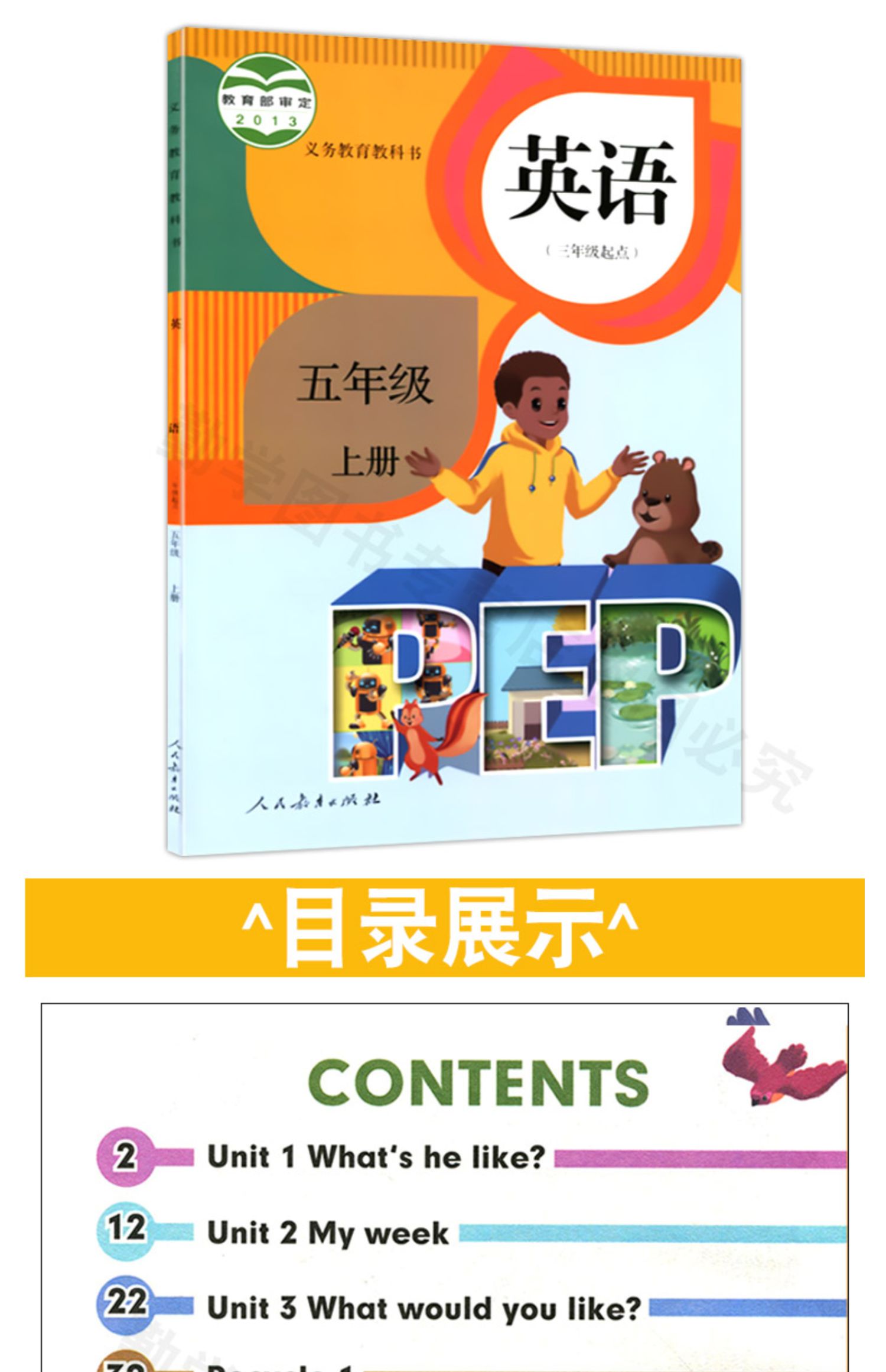 2021年适用人教版小学英语教材五年级上册3起点英语课本教材教科书