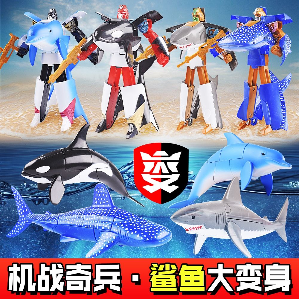 海洋馆总动员变形玩具鲨鱼鲸鱼海豚鲸鲨儿童男孩生日礼物36岁虎鲸王