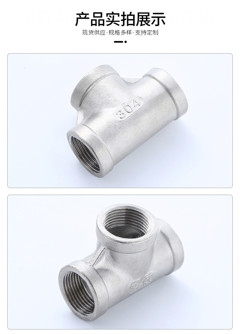 不锈钢内丝三通304丝扣接头自来水阀门管件管道水管配件4分6分1寸142