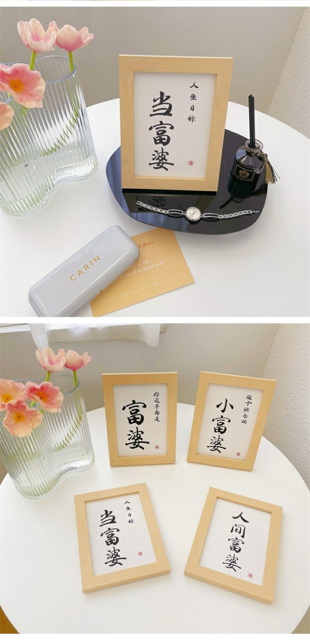 你迟早都是富婆励志书法相框画创意七寸简约摆台桌面装饰品礼物7161你