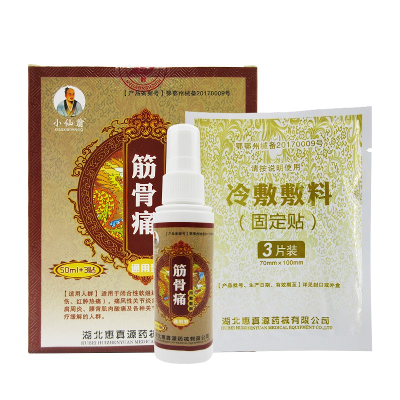 1盒小(50ml 3貼) 1盒萬通筋骨噴劑【圖片 價格 品牌 報價】-京東