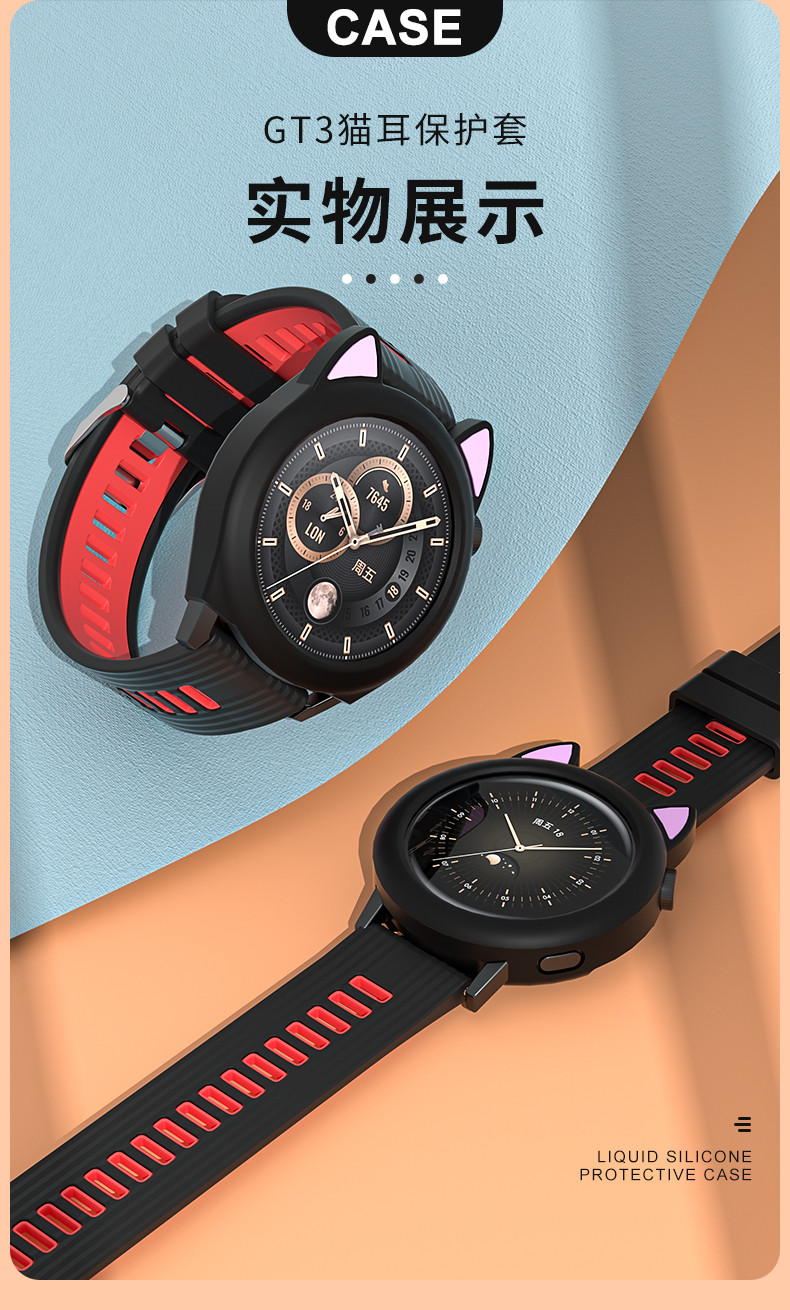 炫戴适用华为gt3手表保护套硅胶防摔保护壳可爱猫耳朵46mm创意卡通