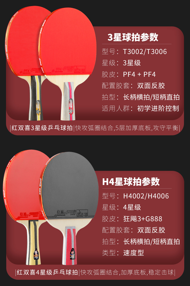 红双喜乒乓球拍三星四星专业级单拍狂飙3双拍兵乓球拍1支横直 三星单