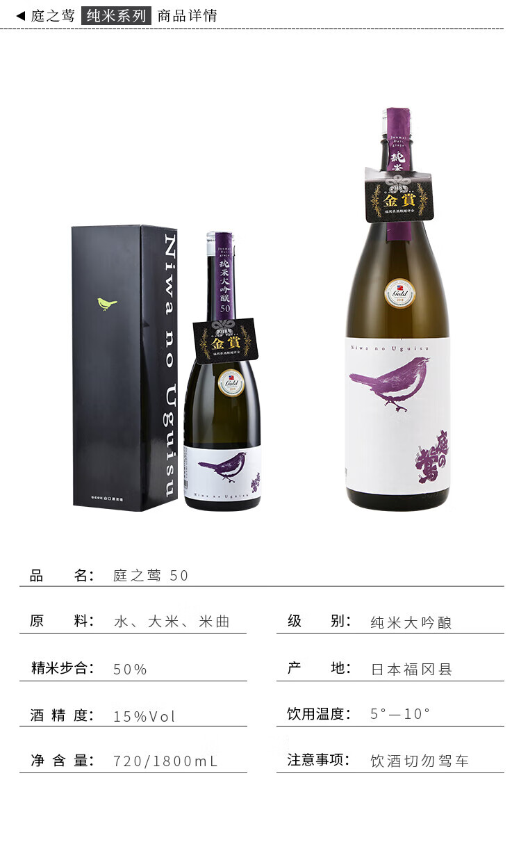 5，庭之鶯純米大吟釀 清酒梅酒濁酒低度洋酒日本酒720ML 中鞦送禮 庭之鶯50 純米大吟釀 720ml