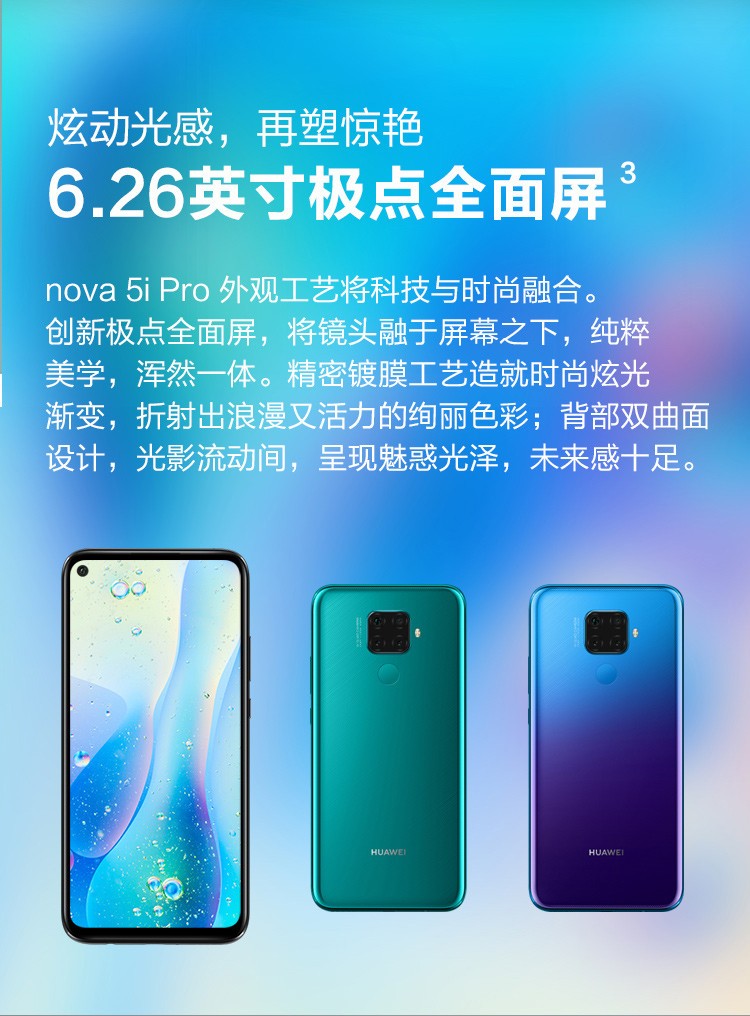 华为huawei华为nova5ipro