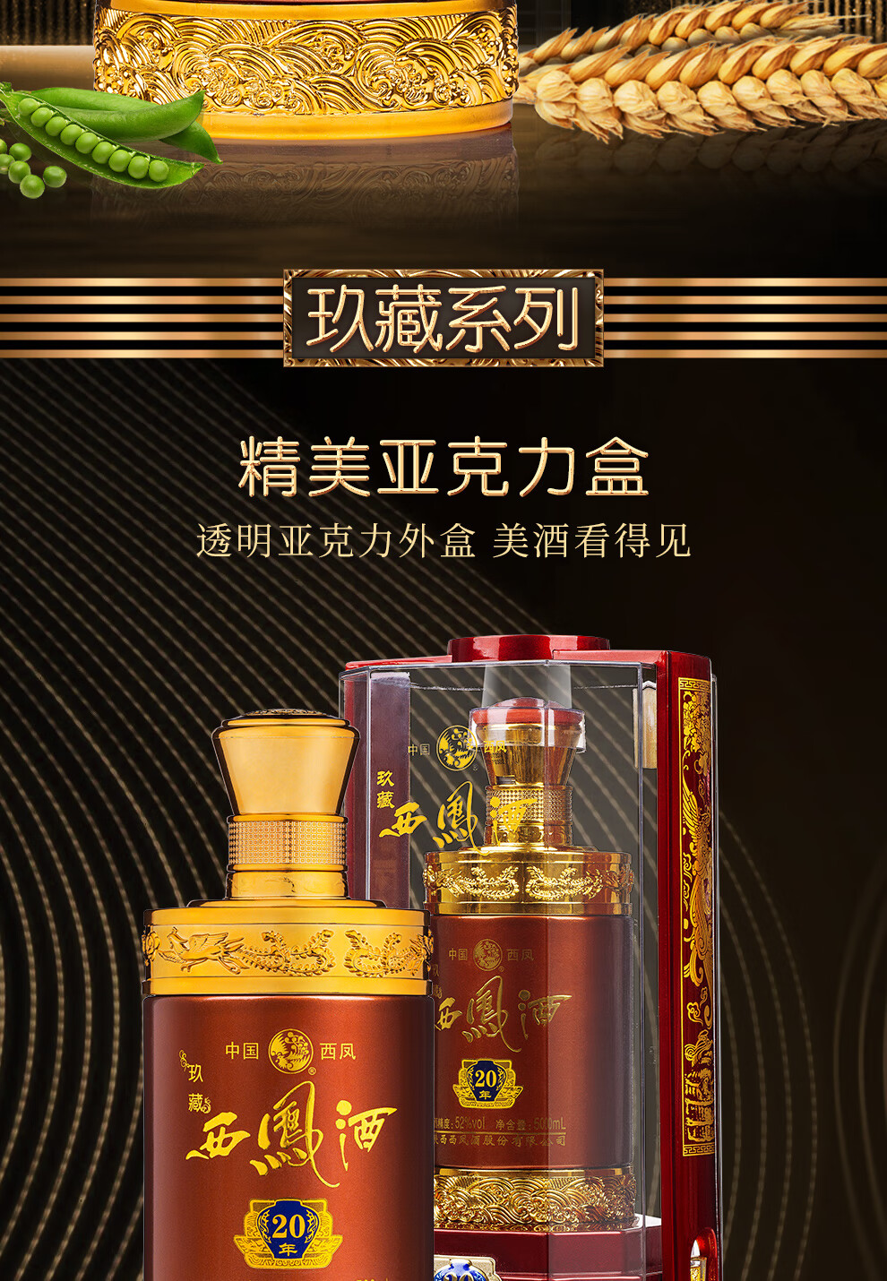 西凤酒52度玖藏西凤酒凤香型白酒送礼盒白酒 玖藏西凤酒10年整箱