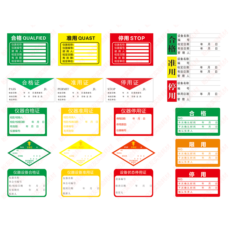 三色儀器狀態標識實驗室設備櫃合格證標籤樣品試劑溶液不乾膠貼紙p3