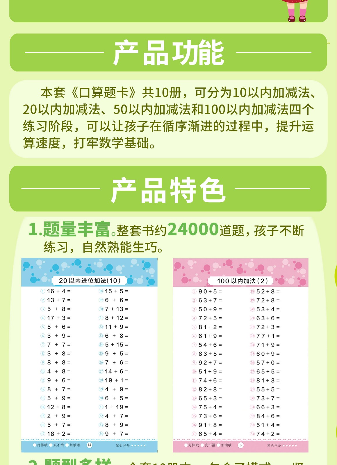 全10冊口算題卡應用題 一二年級幼小銜接整合教材試卷加減法口算速算