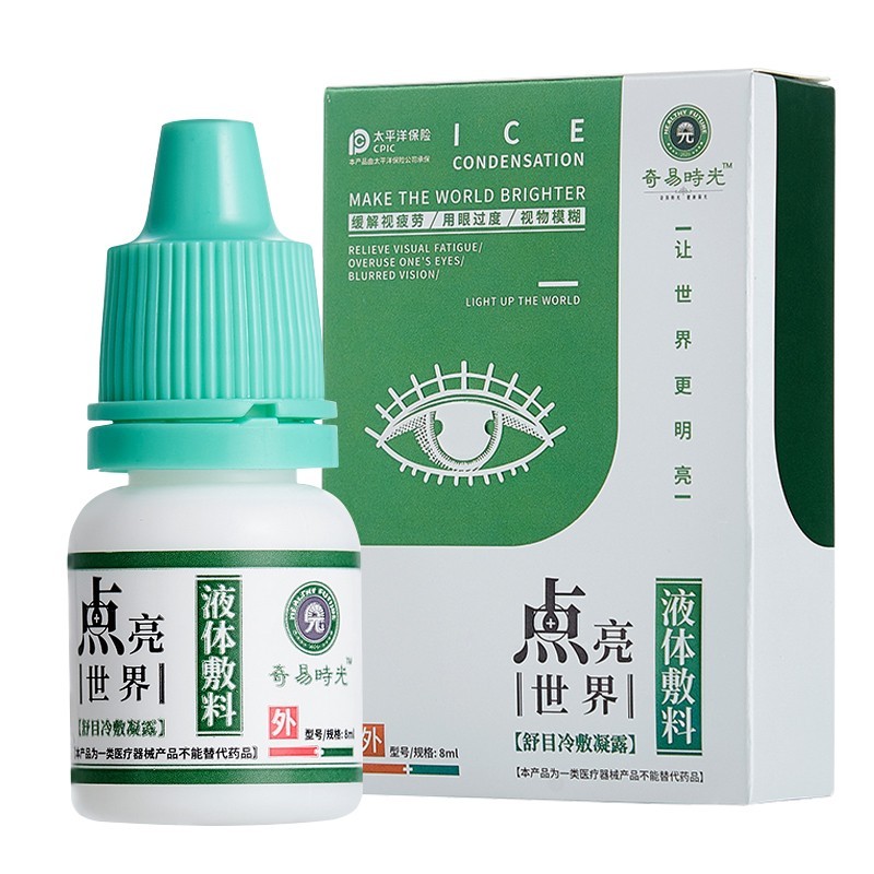 【官网专卖】奇易时光点亮世界植物时代舒目冷敷凝露液体敷料产品 1支