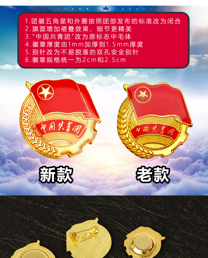 斯柏克 团徽2020标准型中国共青团团员校学生青年用新版批发团购批发