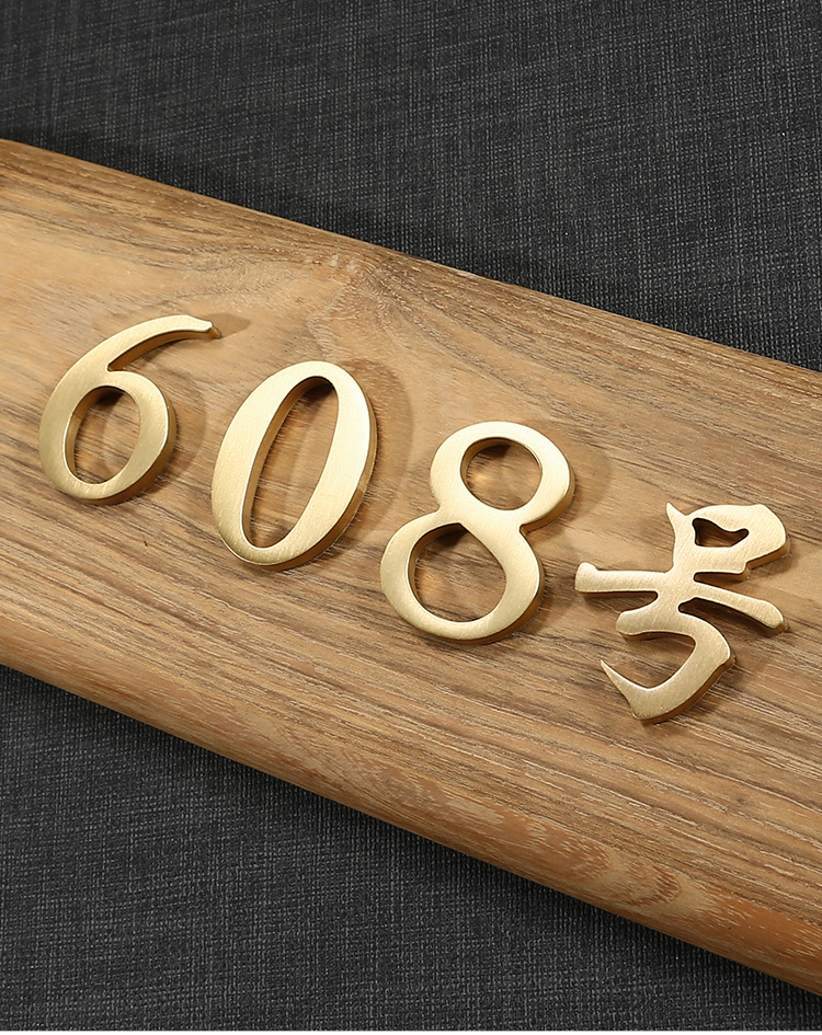 门牌号家用铜门牌纯铜定制轻奢酒店房间金属数字贴自粘号码牌黄铜26个