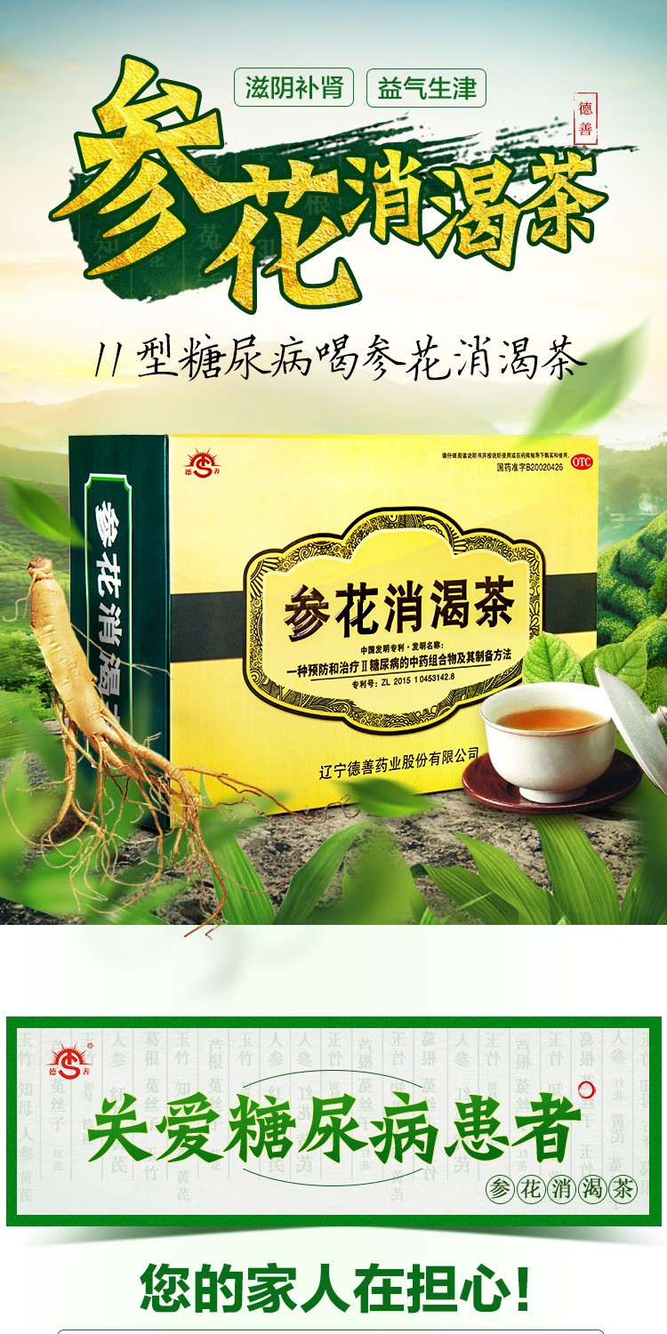 成博士参花消渴茶3g60袋糖尿病降血糖茶德善养生茶1盒
