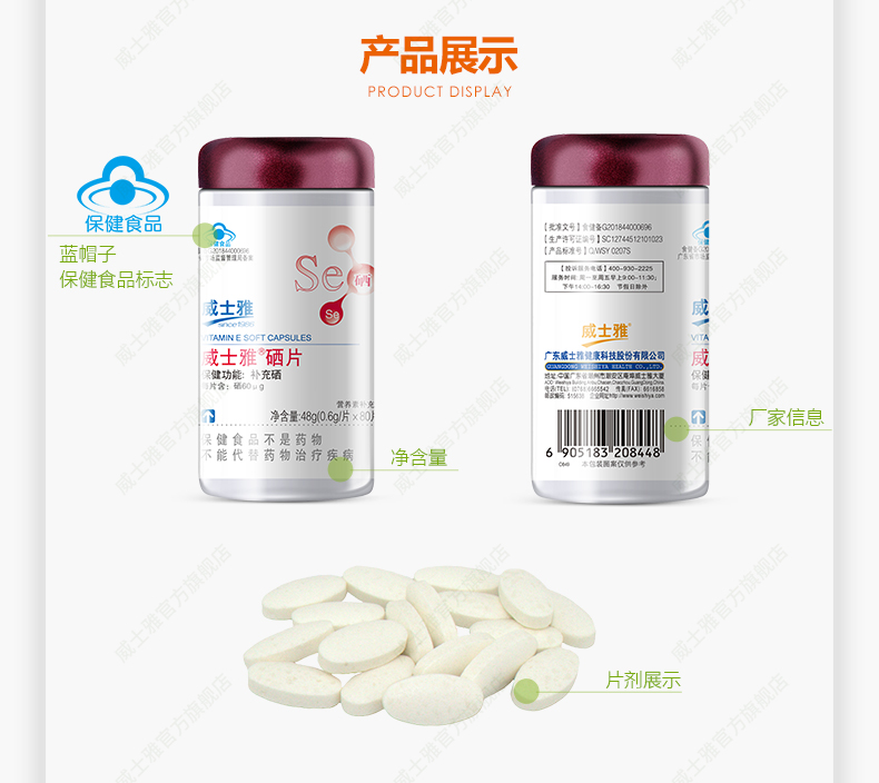 威士雅硒片富硒酵母片成人补充硒片补硒