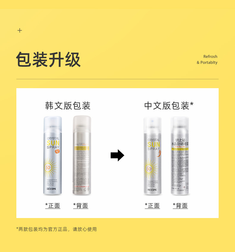 韓國 RE:CIPE CRYSTAL水晶防曬噴霧 SPF 50 150ml