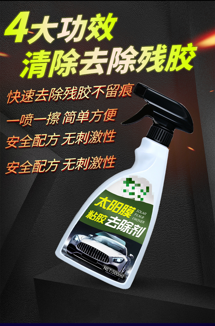 适用于去胶不干胶清除剂除旧太阳膜残胶渍汽车玻璃贴膜工具改色膜去