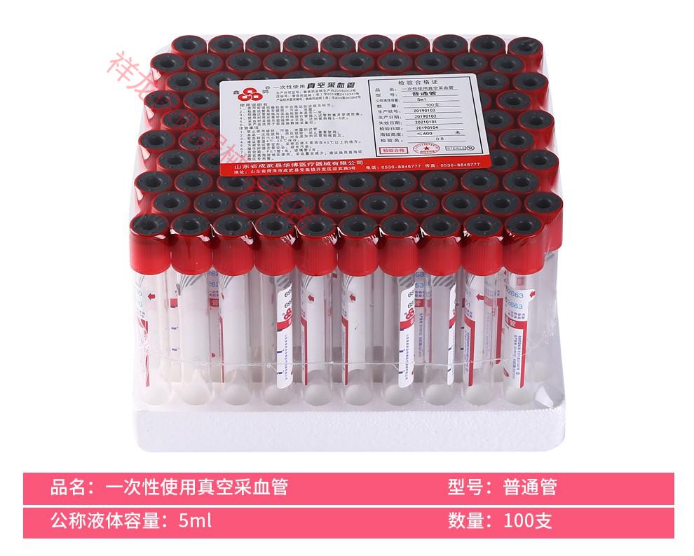 乙二胺四乙酸二鉀edta-2 2ml/100只【圖片 價