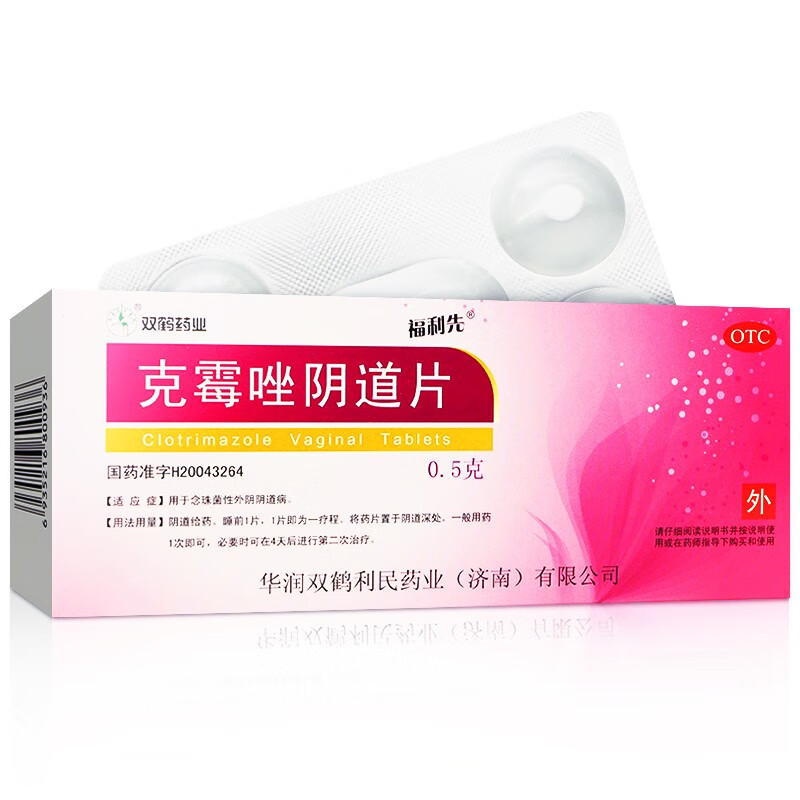 5g*1片/盒 妇科病霉菌性炎克霉坐克霉挫外阴瘙痒药 1盒装【图片 价格