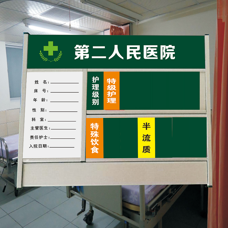 医院床头卡护理牌病房床头卡护理标识牌卫生院养敬老院床头卡插卡护理