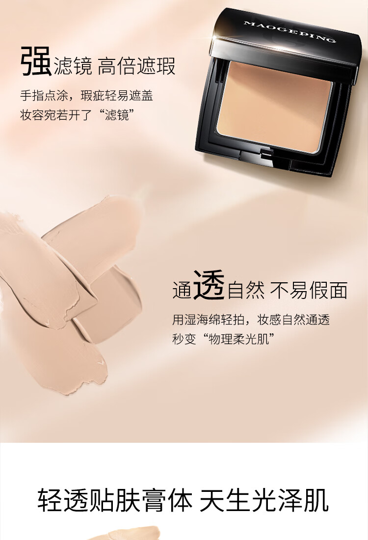 毛戈平（MAOGEPING） 光感滋润无痕粉膏遮瑕提亮轻薄气垫粉底4.5g 带三角海绵清透持久 M03自然色