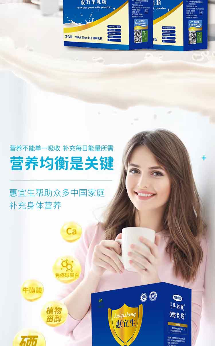 惠宜生配方羊乳粉 20g*14袋/3盒装 高钙营养羊奶城【图片 价格 品牌