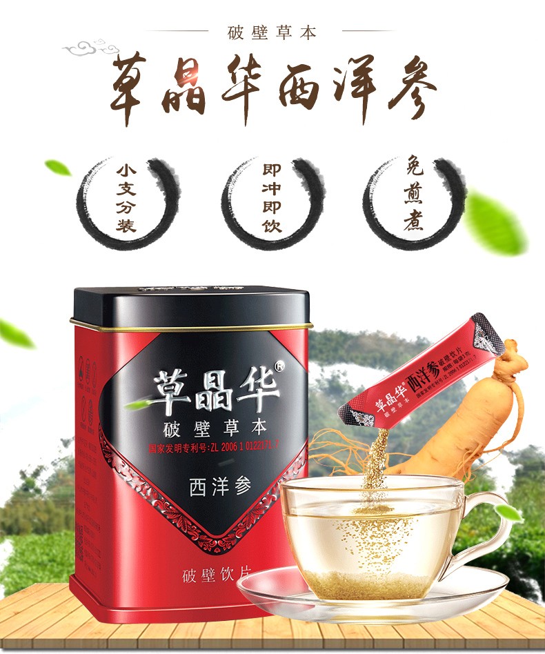 草晶华 西洋参 破壁饮片 1g*20袋 破壁草本吉林西洋参片破壁粉罐装