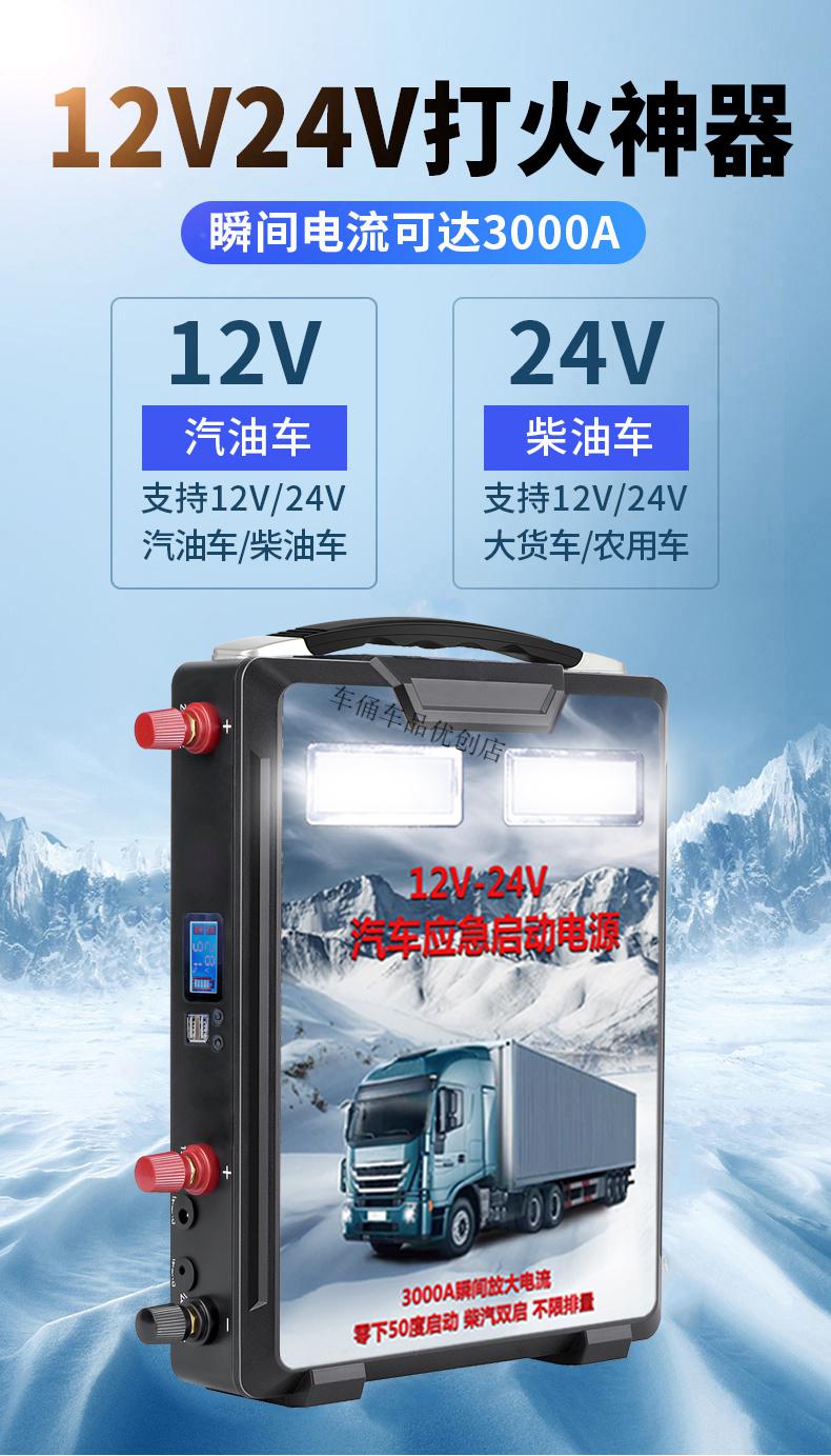 汽車應急啟動電源12v24v大容量貨車搭電寶強啟救援備用電瓶打火頂配版