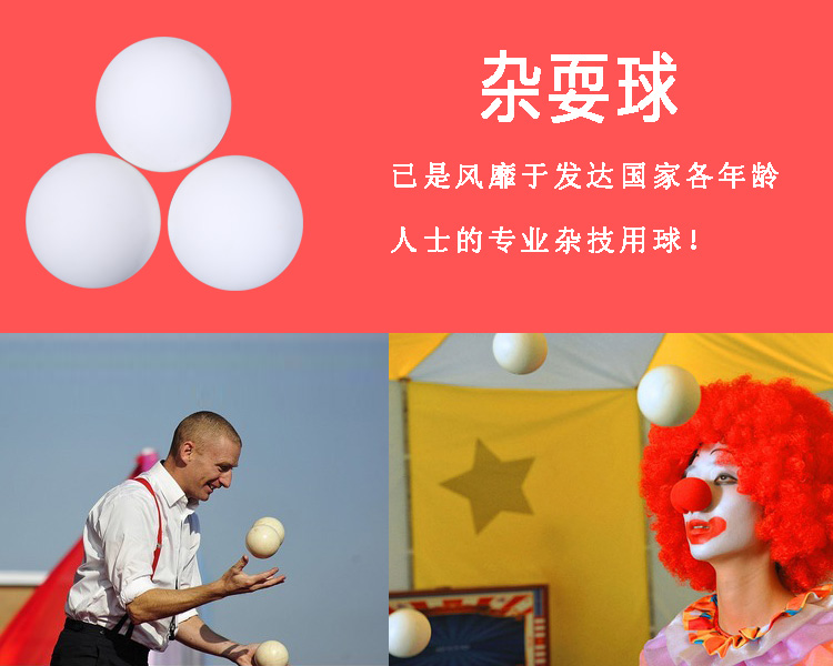 杂耍球 杂技道具 小丑道具 手抛球 杂技球 手技球 抛球表演杂技 实际