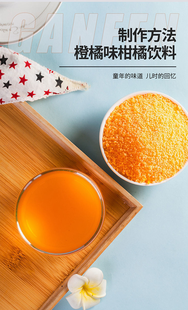 金颐橘子粉80后桔子粉甜橙味果汁粉速溶冲饮固体饮料260g儿时怀旧260