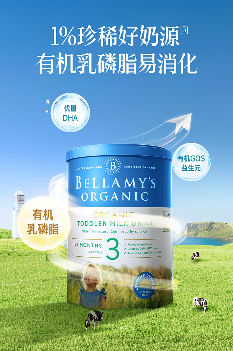 澳洲原装进口贝拉米bellamys有机婴幼儿儿童配方奶粉900