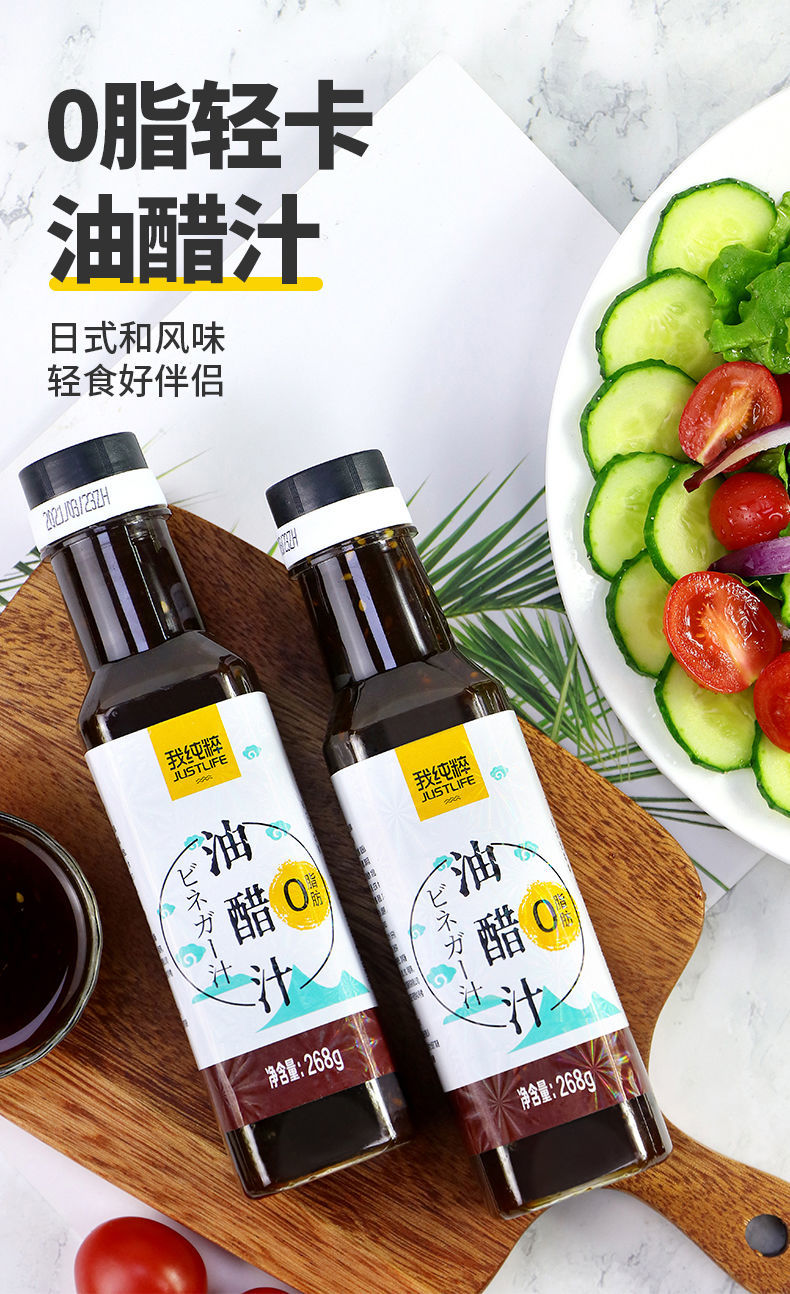 0脂肪油醋汁轻食日式健身代餐酱料零脂肪油醋汁268克/瓶 【麻辣】0