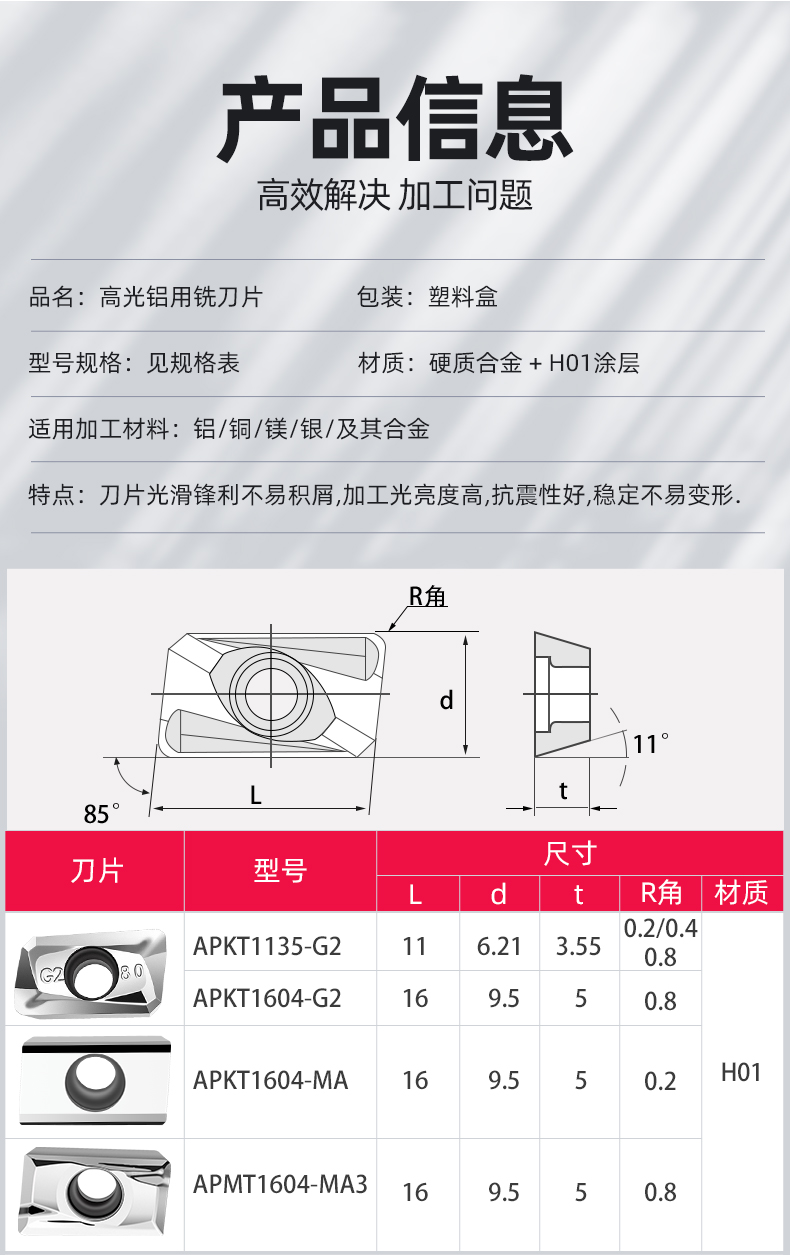 數控銑刀片apkt16041135seht1204r5r6鋁用刀片r08鋁合金刀粒apkt1604