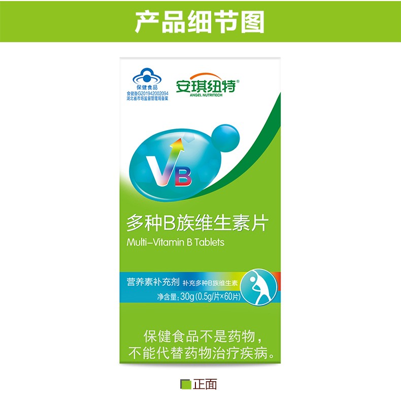 安琪纽特 多种b族维生素片60片(新老包装随机发货) 随机发货)【图片