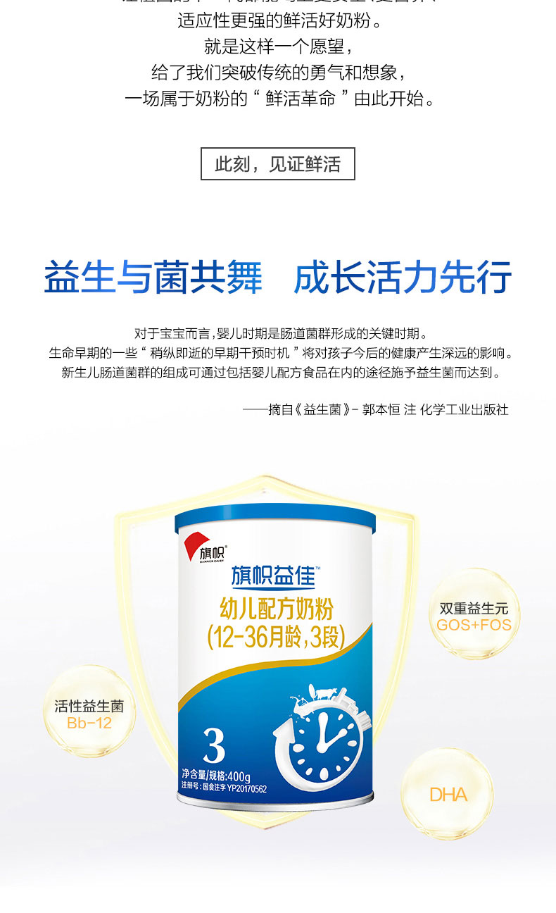 品牌官方授权君乐宝奶粉旗帜蓝罐益佳牛奶粉婴幼儿配方奶粉400克1段