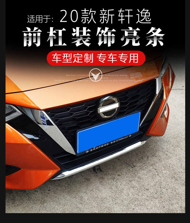 麦鸿狄专用于东风日产20款轩逸前保险杠14代轩逸汽车装饰用品改装十四