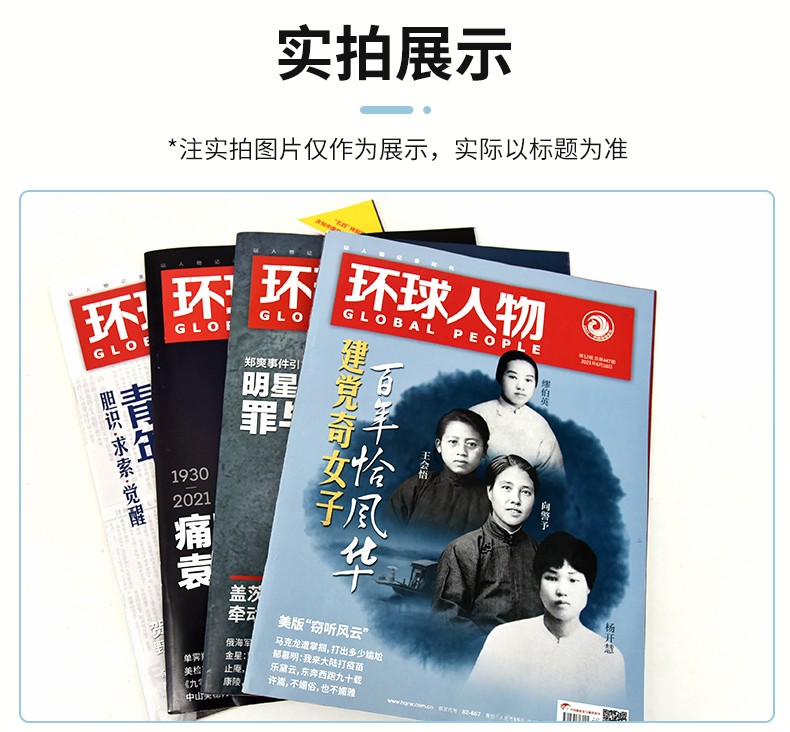 《環球人物雜誌2022年2月第3期總462期 (2022年/2021年1-24期可選)